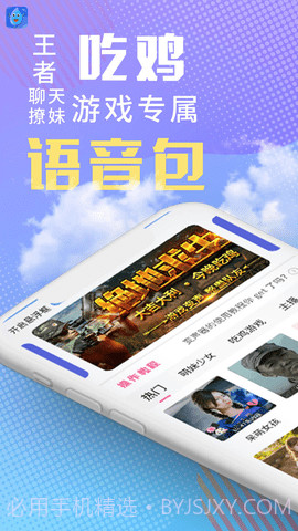 和平变声器精灵截图3