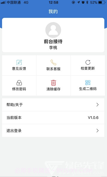 广三菱通(广三菱通系统)V1.1.8 安卓最新版截图1