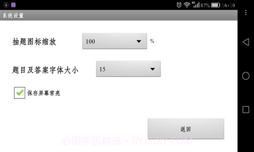 知识抢答系统抽题端截图1 知识抢答系统抽题端截图1