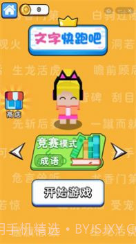 文字快跑吧截图2