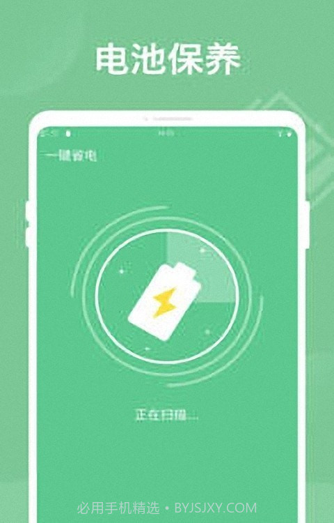 智能省电王截图2 智能省电王截图2