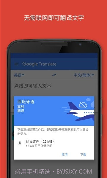 Google翻译截图3