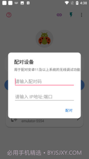 无线adb开关apk截图2