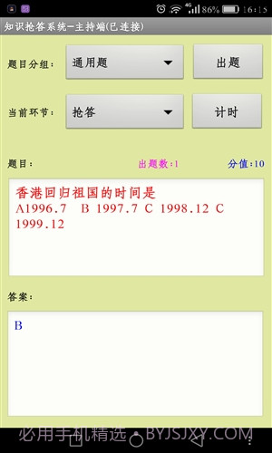 知识抢答系统主持人端截图4