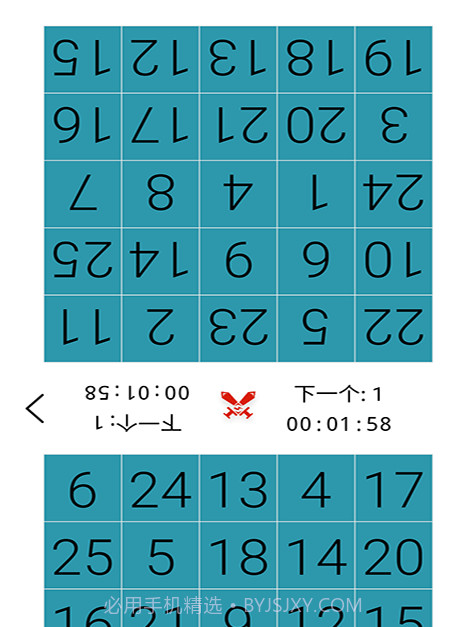 益智舒尔特方格截图2 益智舒尔特方格截图2
