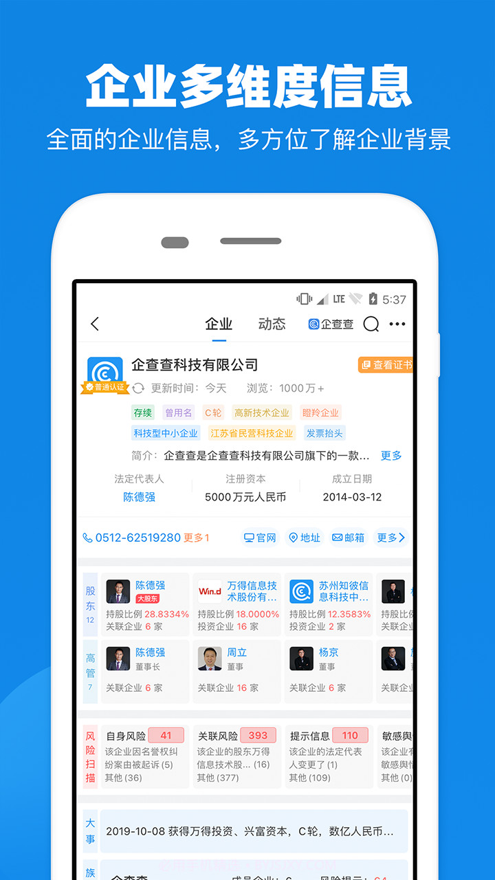 查公司截图3