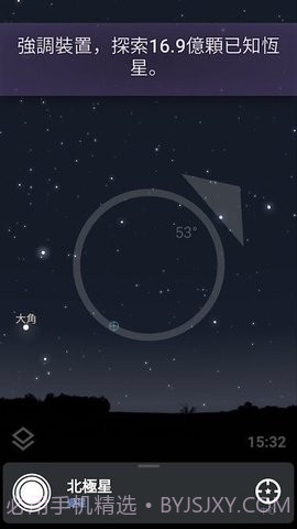 StellariumMobile免费版截图3