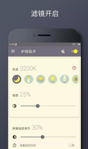 一加护眼模式截图4 一加护眼模式截图4