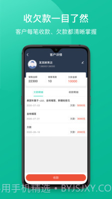 芝麻地快记账截图2