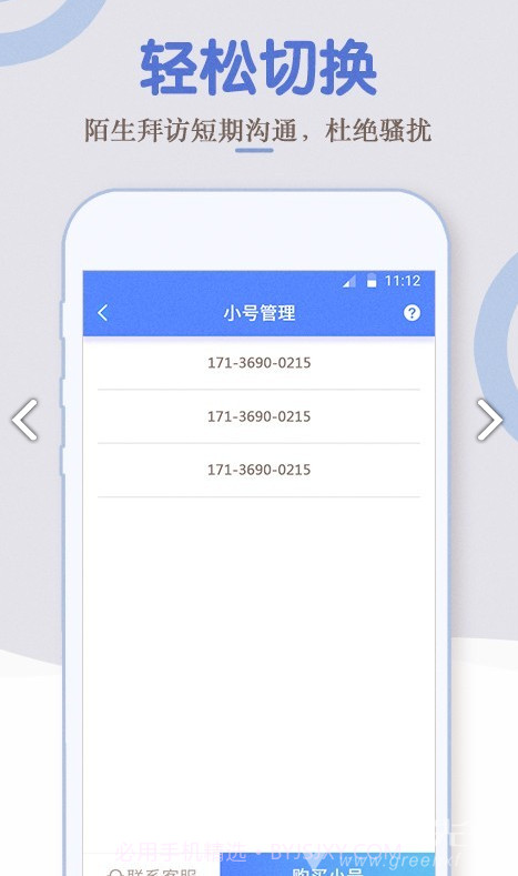 电话小号(移动电话小号)安卓中文版截图2 电话小号(移动电话小号)安卓中文版截图2
