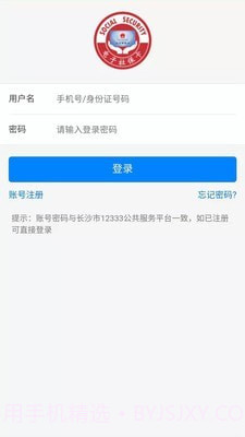 长沙社保截图3