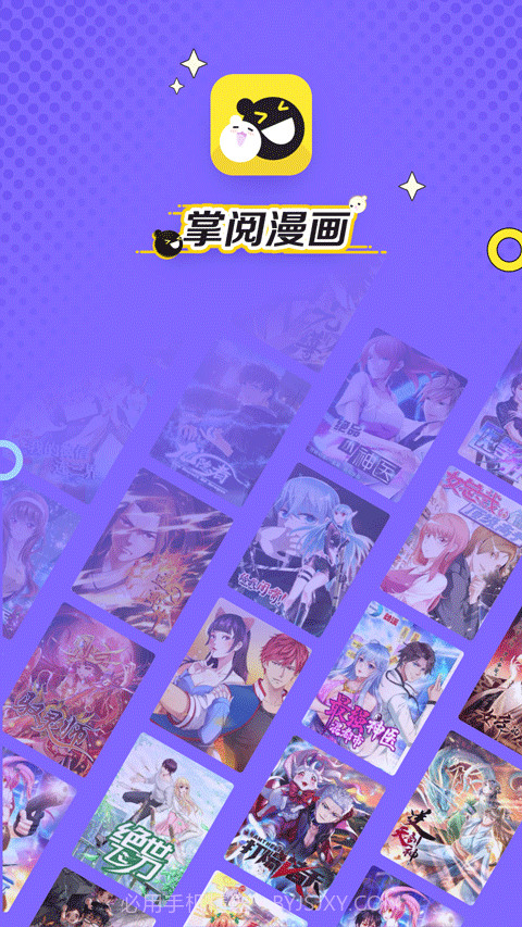 掌阅漫画app截图3