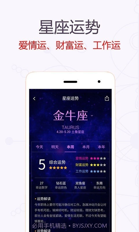星座万年历截图2