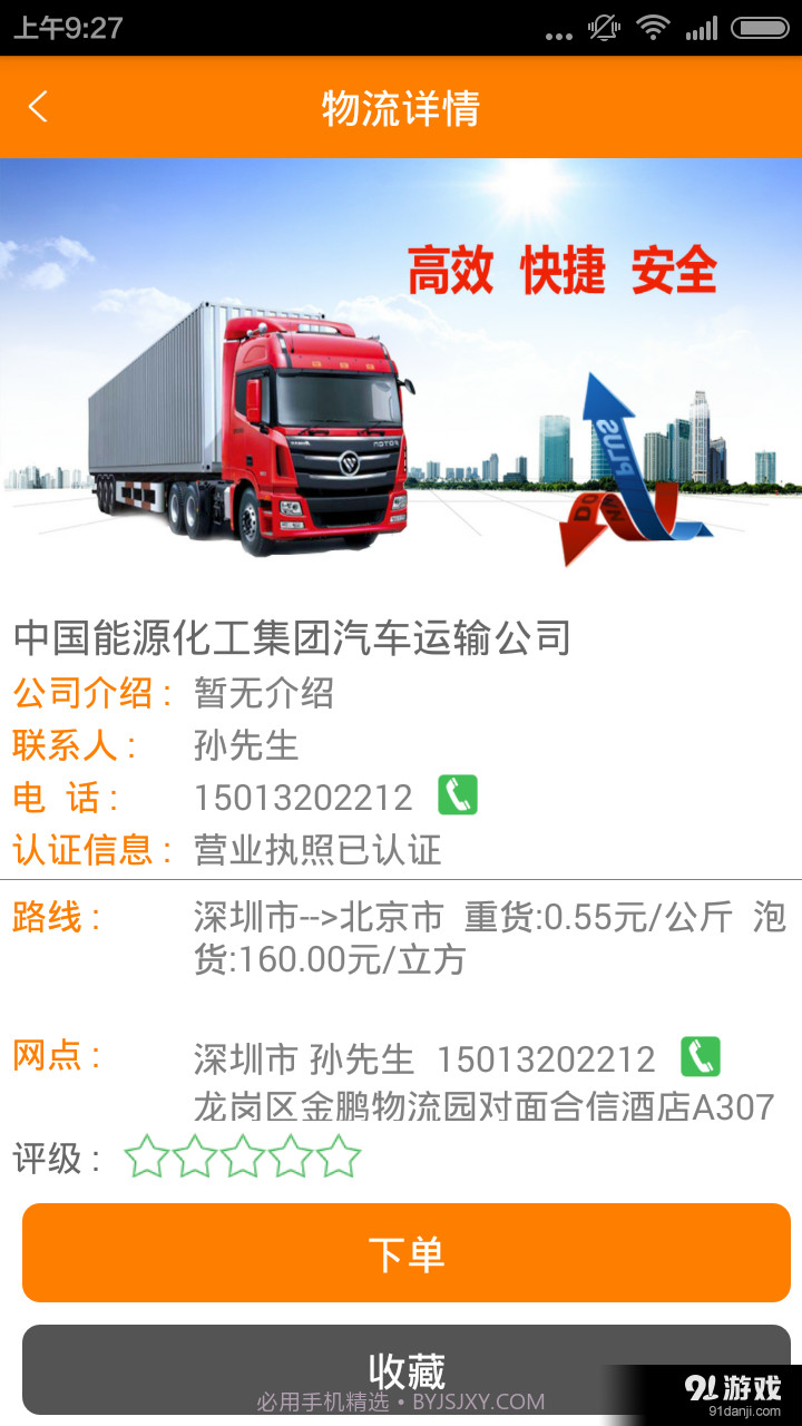 物流通截图5 物流通截图5