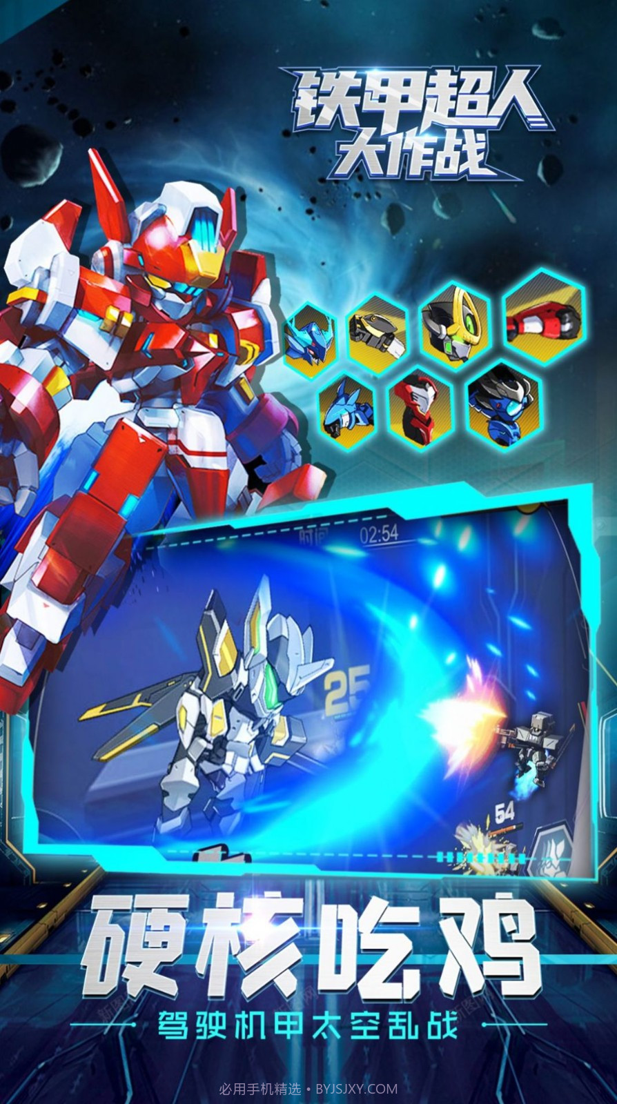 铁甲超人大作战截图5 铁甲超人大作战截图5