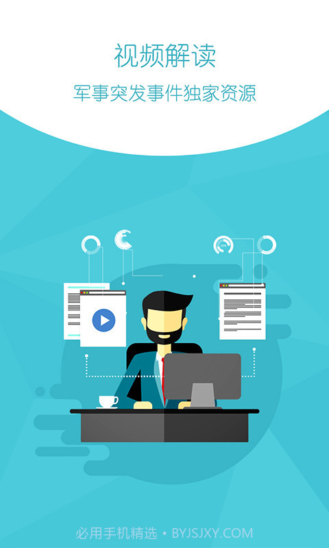 环球新军事APP截图2