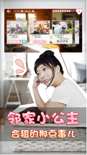 恋爱公寓2截图3 恋爱公寓2截图3