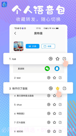 和平变声器精灵截图2