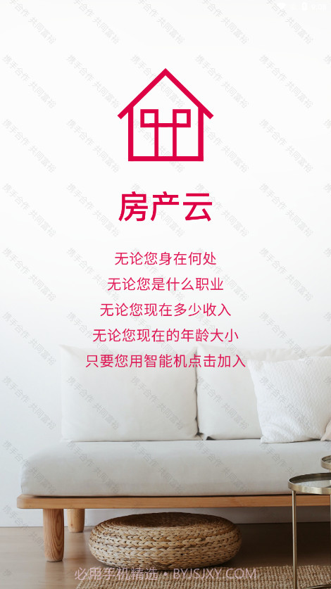 房产云平台截图1 房产云平台截图1