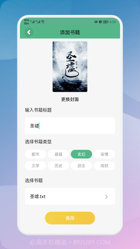 海棠读书截图1 海棠读书截图1