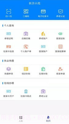 长沙社保截图1