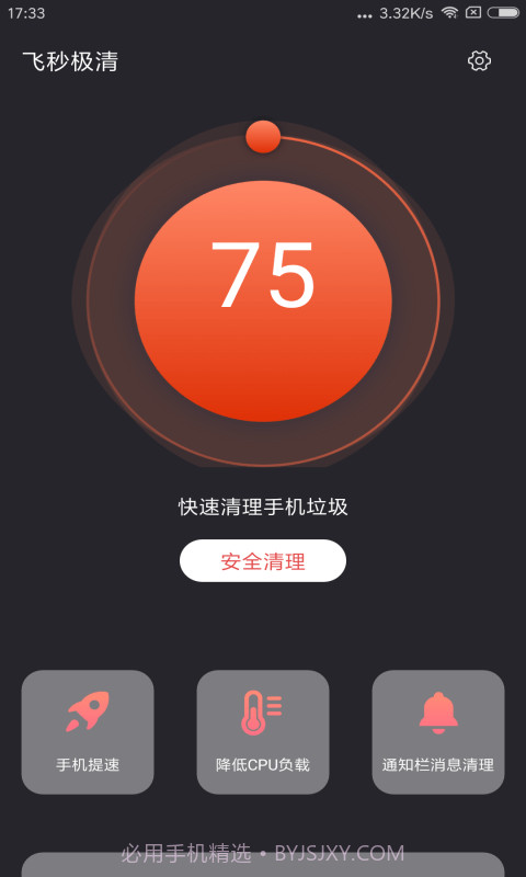 飞秒极清截图3