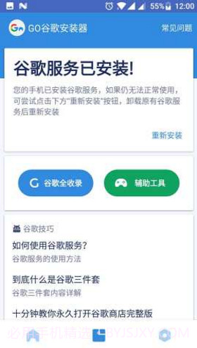 Go谷歌安装器小米专版(go谷歌安装器小米专版免root)V4.9.3 安卓免最新版截图3 Go谷歌安装器小米专版(go谷歌安装器小米专版免root)V4.9.3 安卓免最新版截图3