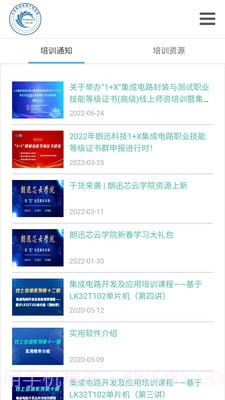 朗迅芯云学院截图3