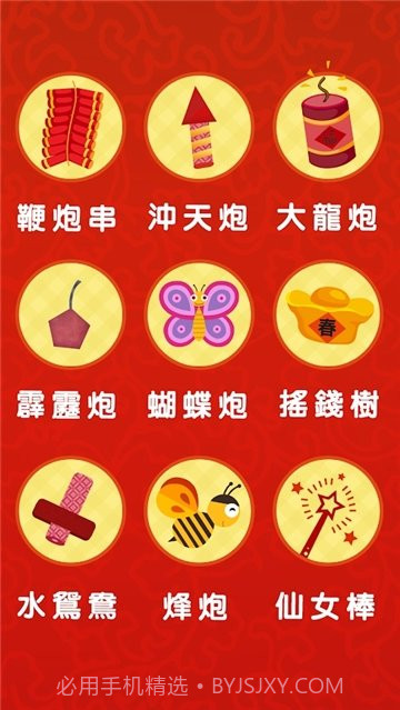 过年鞭炮音效截图2