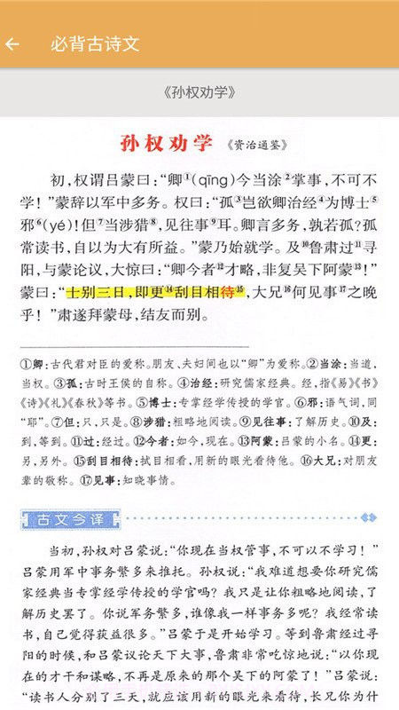 七年级下册语文辅导截图1 七年级下册语文辅导截图1