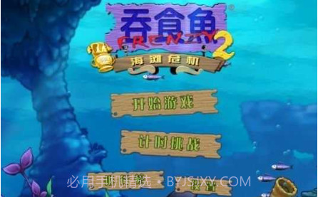 吞食鱼Feeding Frenzy截图3