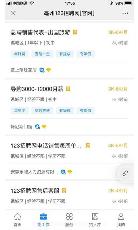 123招聘网截图4 123招聘网截图4