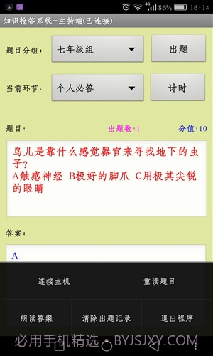 知识抢答系统主持人端截图3