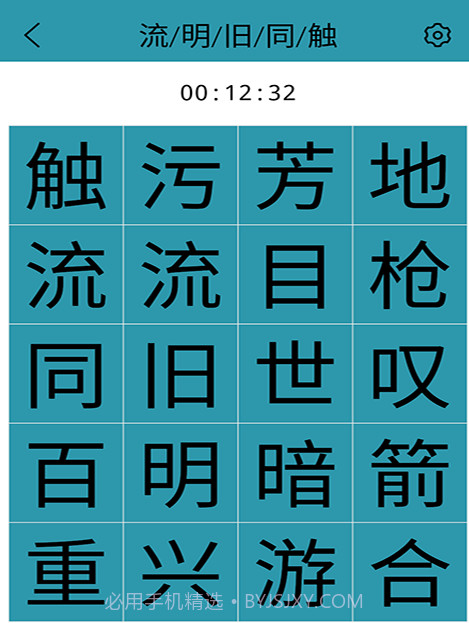 益智舒尔特方格截图1 益智舒尔特方格截图1