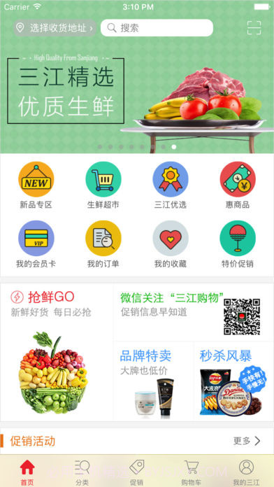 三江购物APP截图2 三江购物APP截图2
