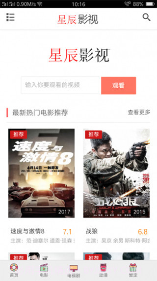 星辰影视播放器截图1