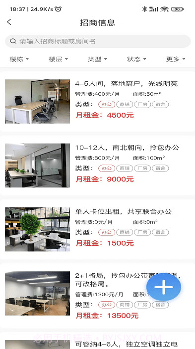 园区派物业端截图3