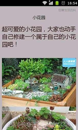 创意生活百科截图4