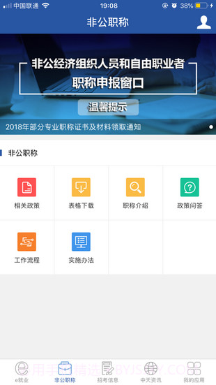 中天人力截图5 中天人力截图5
