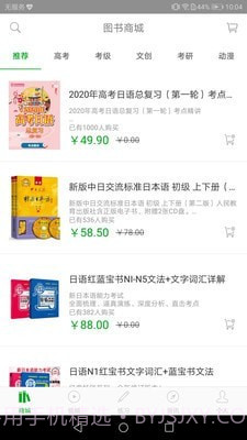 日语高考截图2 日语高考截图2