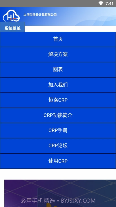 恒洛CRP截图1 恒洛CRP截图1