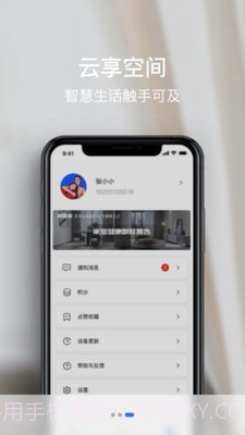 云享空间截图3 云享空间截图3