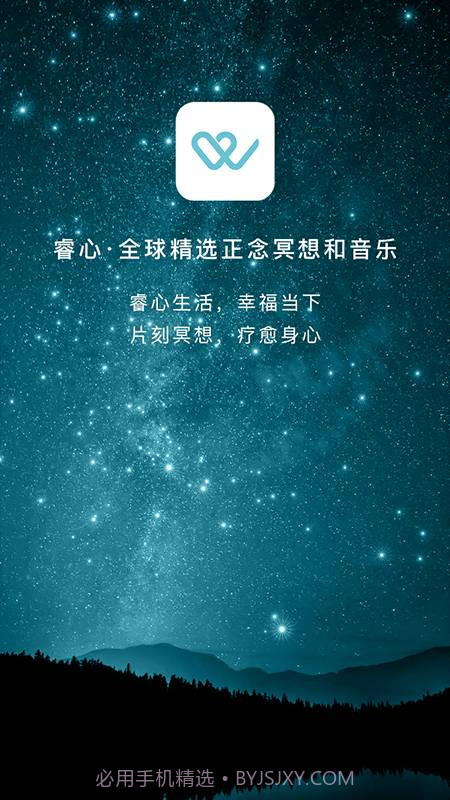 睿心冥想(睿心冥想每日正念)安卓中文版截图5