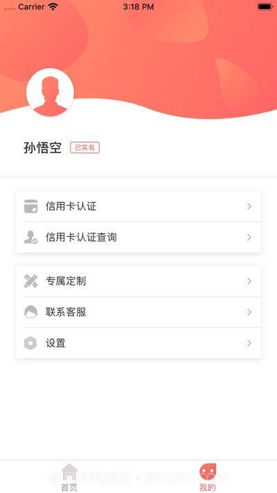 电银通商户版截图1