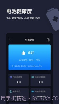 电池医生充电助手截图2 电池医生充电助手截图2