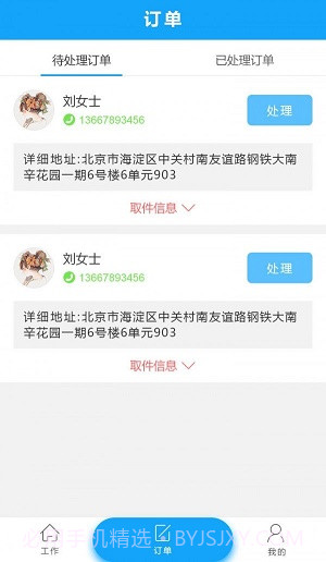 便递员截图2