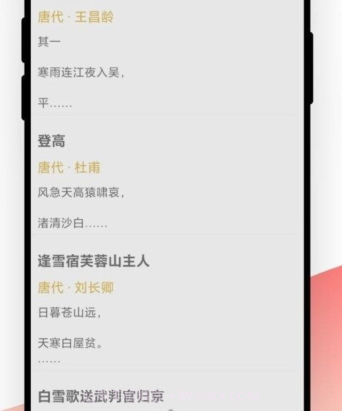 古诗词文学鉴赏截图3 古诗词文学鉴赏截图3