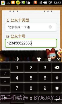 公交卡余额查询截图6 公交卡余额查询截图6
