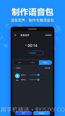 变音截图1