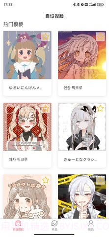 二次元虚拟形象生成器截图3